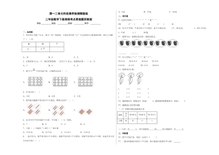 第一二单元阶段素养检测随堂练B（试题）二年级数学下册苏教版.docx