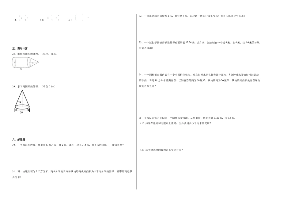 第一二单元阶段素养检测随堂练B（试题）六年级数学下册苏教版.docx_第2页