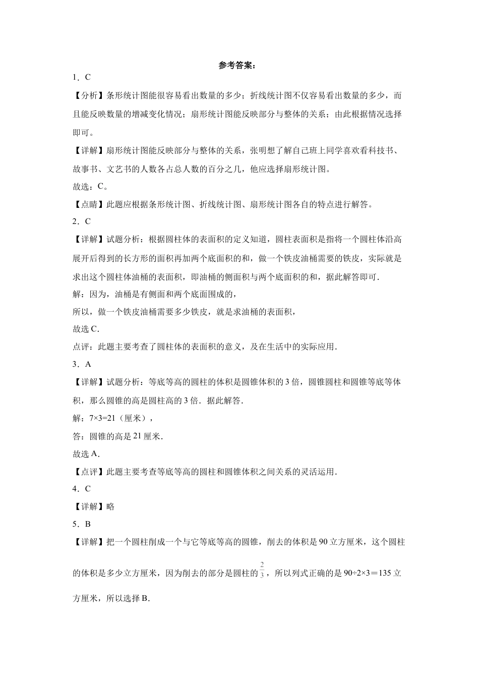 第一二单元阶段素养检测随堂练B（试题）六年级数学下册苏教版.docx_第3页