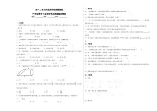 第一二单元阶段素养检测随堂练B（试题）六年级数学下册苏教版.docx