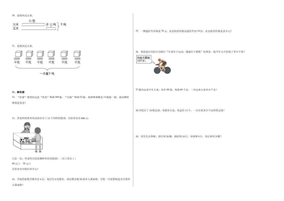 第一二单元阶段素养检测随堂练B（试题）三年级数学下册苏教版.docx_第2页