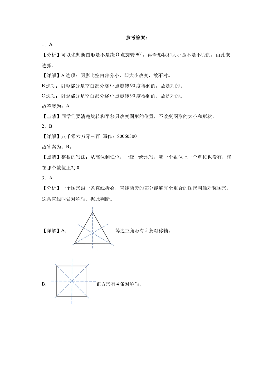 第一二单元阶段素养检测随堂练B（试题）四年级数学下册苏教版.docx_第3页