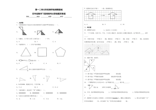 第一二单元阶段素养检测随堂练B（试题）四年级数学下册苏教版.docx