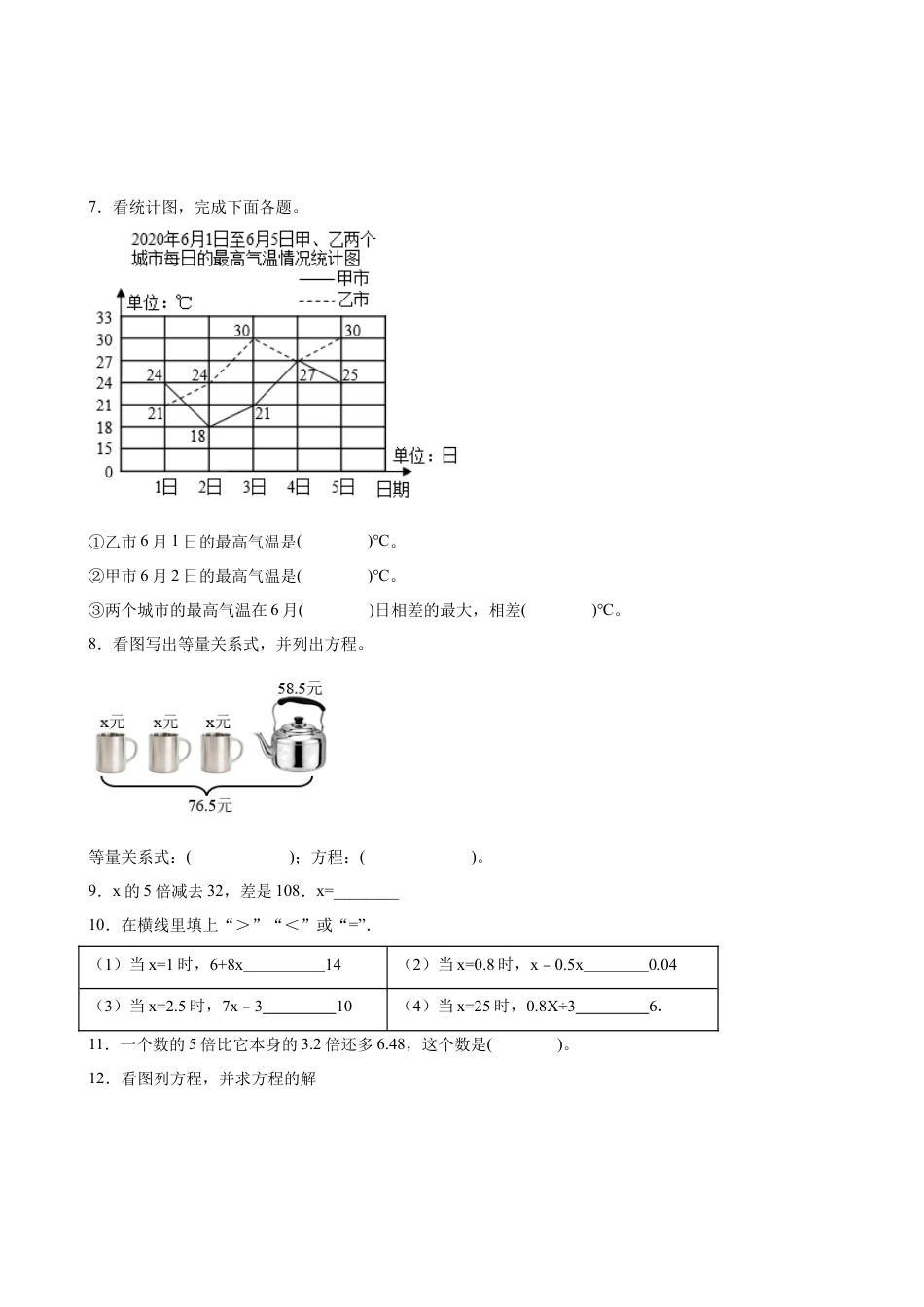 第一二单元阶段素养检测随堂练B（试题）五年级数学下册苏教版.docx_第2页