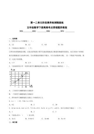 第一二单元阶段素养检测随堂练B（试题）五年级数学下册苏教版.docx