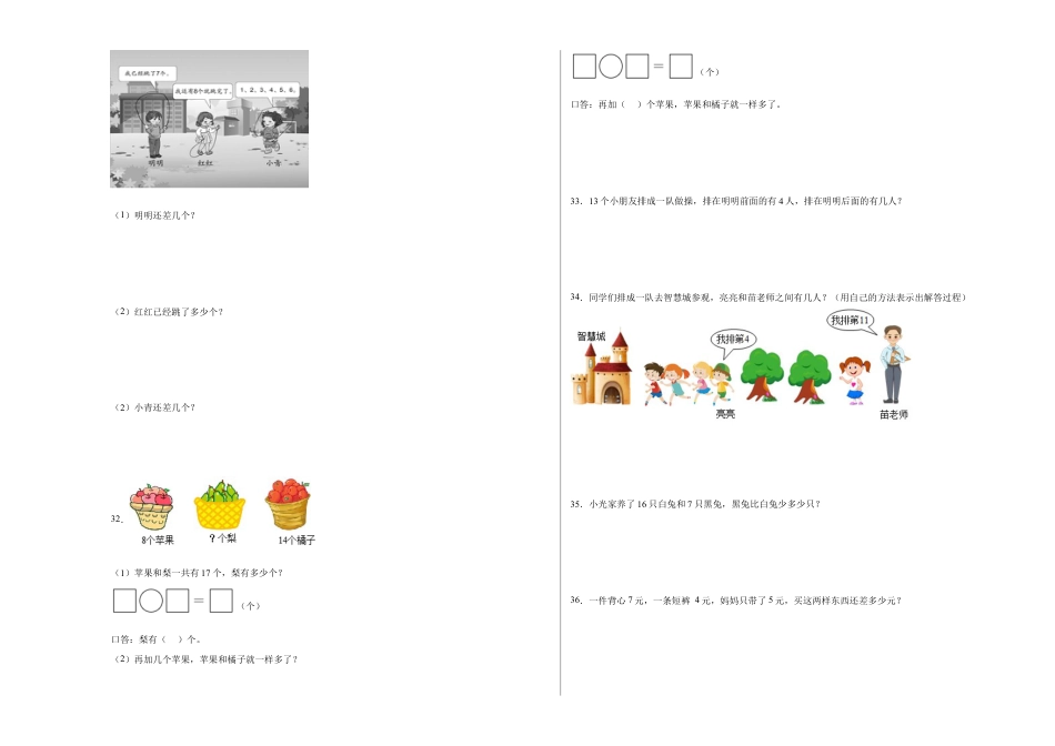 第一二单元阶段素养检测随堂练B（试题）一年级数学下册苏教版.docx_第3页