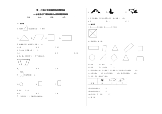 第一二单元阶段素养检测随堂练B（试题）一年级数学下册苏教版.docx
