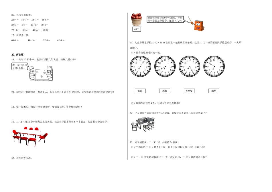 第一二三单元阶段素养检测（培优卷）二年级数学下册苏教版.docx_第2页