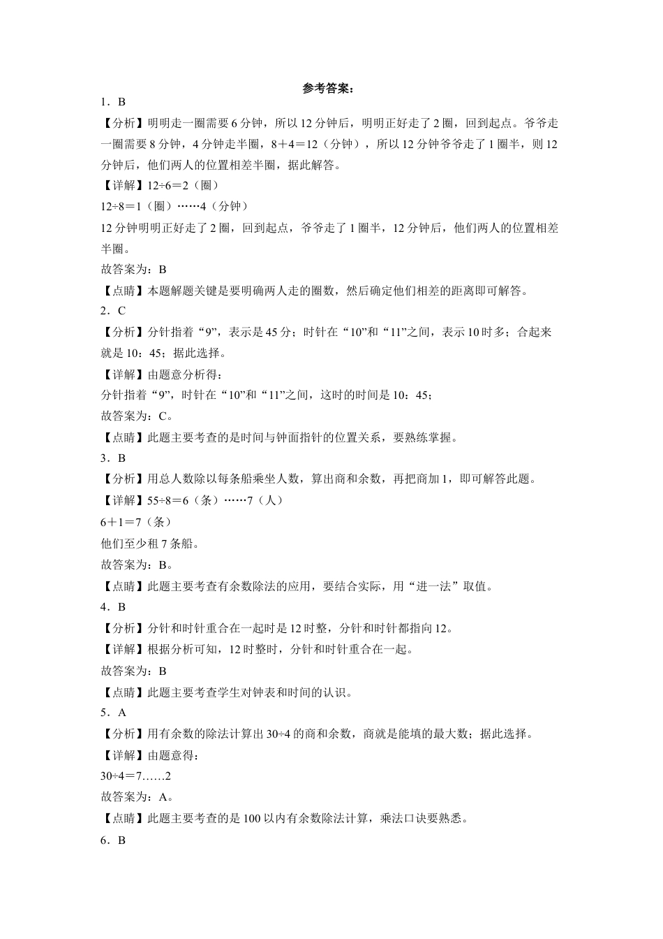 第一二三单元阶段素养检测（培优卷）二年级数学下册苏教版.docx_第3页