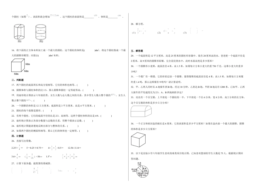 第一二三单元阶段素养检测（培优卷）六年级数学下册苏教版.docx_第2页
