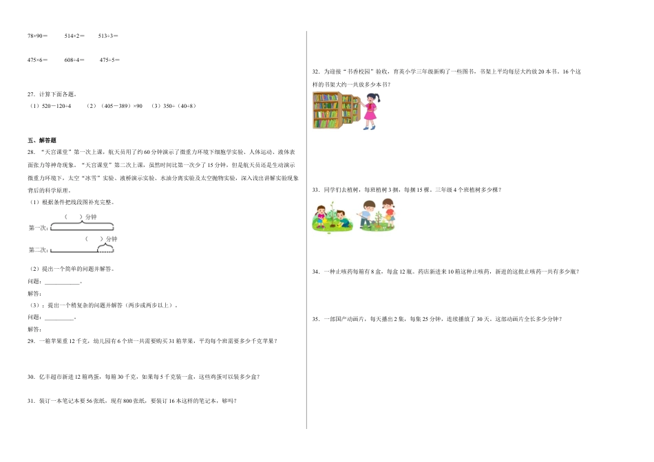 第一二三单元阶段素养检测（培优卷）三年级数学下册苏教版.docx_第2页