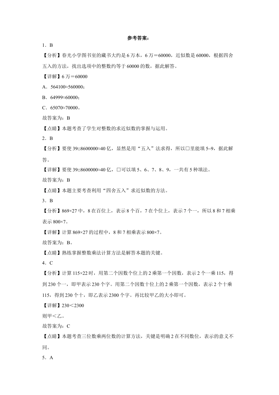 第一二三单元阶段素养检测（培优卷）四年级数学下册苏教版.docx_第3页