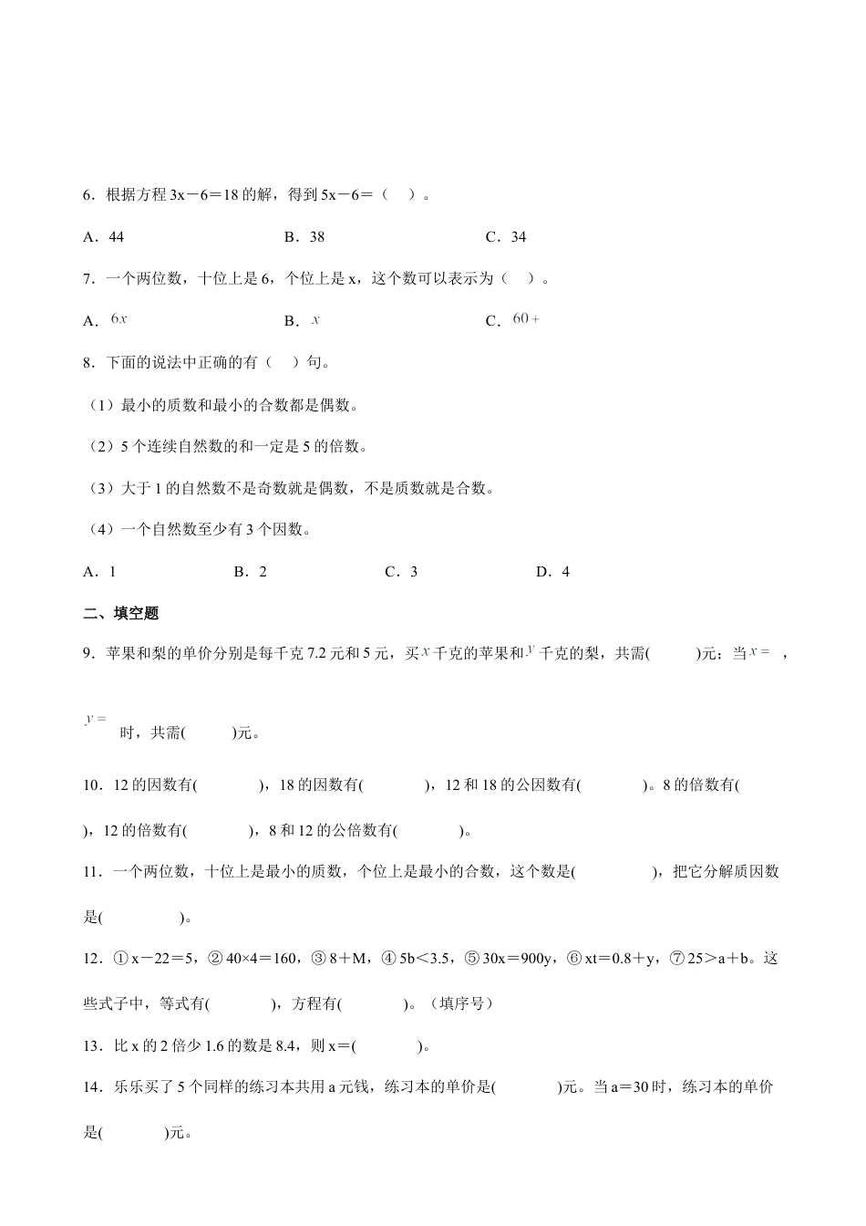 第一二三单元阶段素养检测（培优卷）五年级数学下册苏教版.docx_第2页