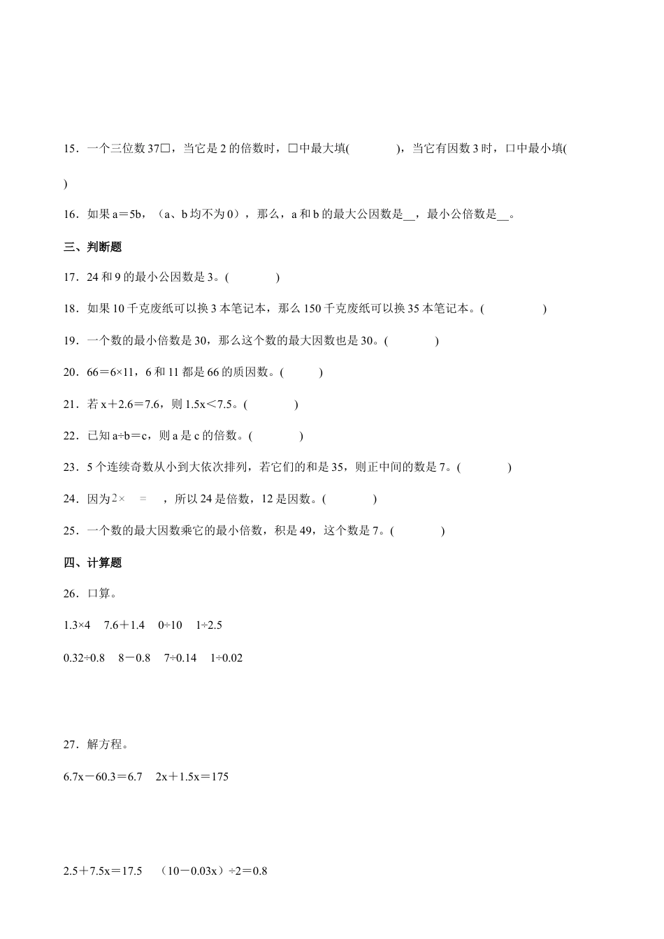 第一二三单元阶段素养检测（培优卷）五年级数学下册苏教版.docx_第3页