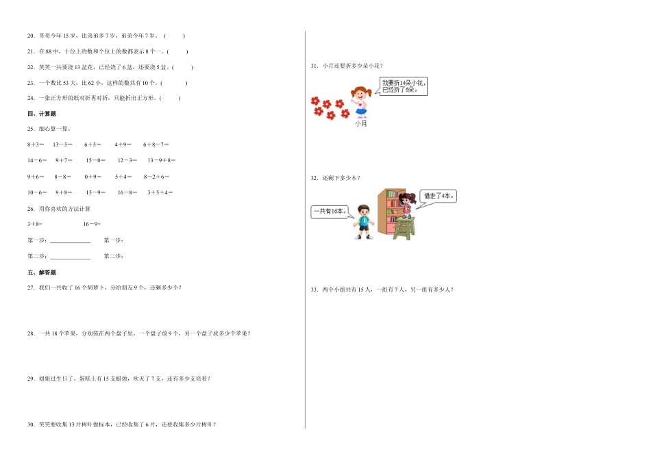 第一二三单元阶段素养检测（培优卷）一年级数学下册苏教版.docx_第2页