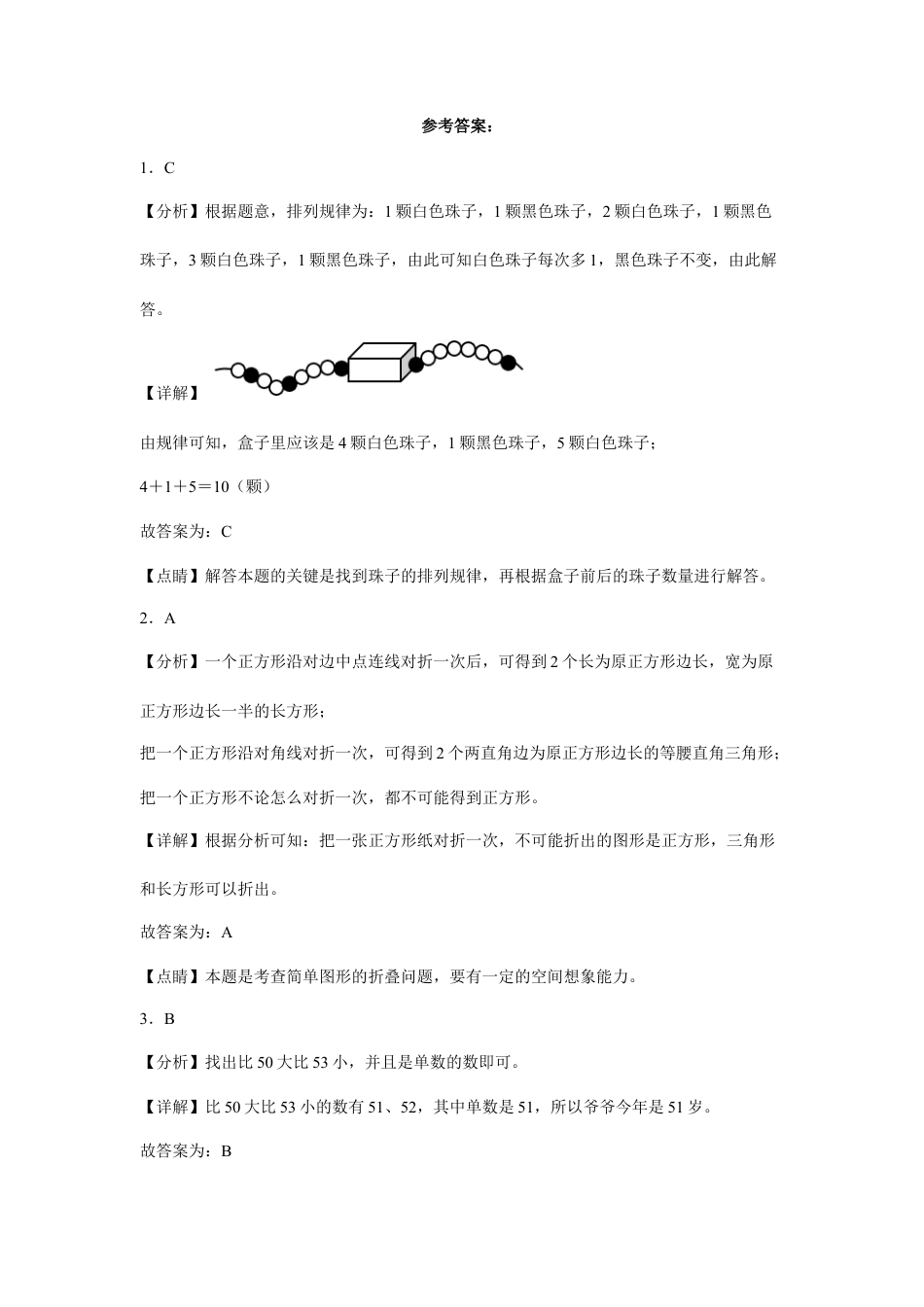 第一二三单元阶段素养检测（培优卷）一年级数学下册苏教版.docx_第3页