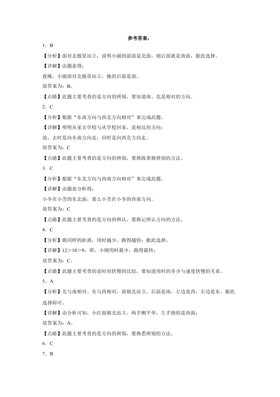 第一二三单元阶段素养检测（提高卷）二年级数学下册苏教版.docx_第3页