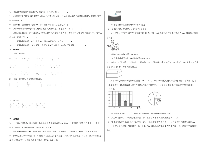第一二三单元阶段素养检测（提高卷）六年级数学下册苏教版.docx_第2页