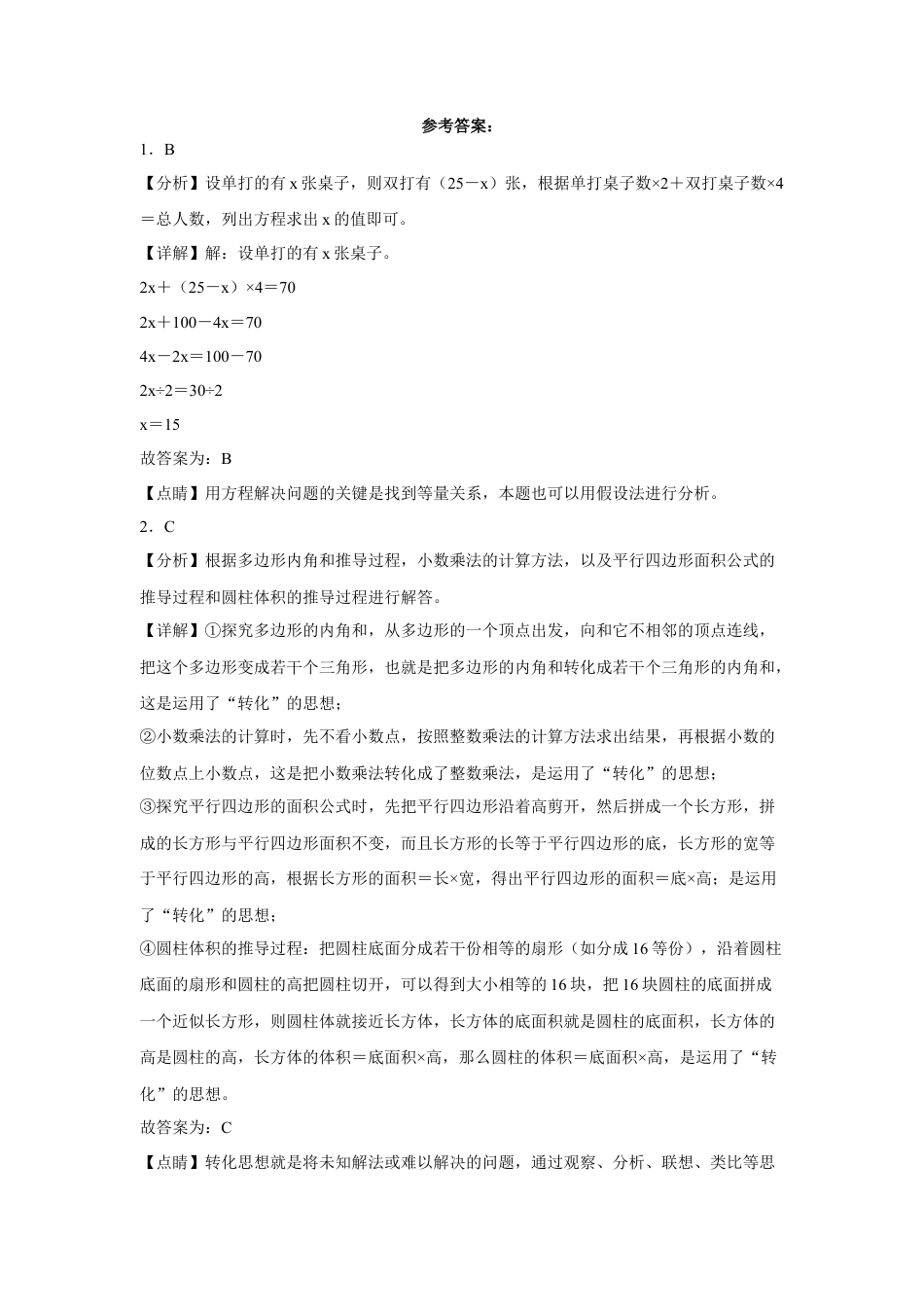 第一二三单元阶段素养检测（提高卷）六年级数学下册苏教版.docx_第3页