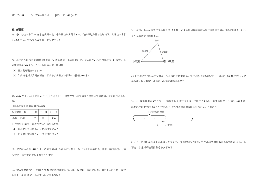 第一二三单元阶段素养检测（提高卷）四年级数学下册苏教版.docx_第2页