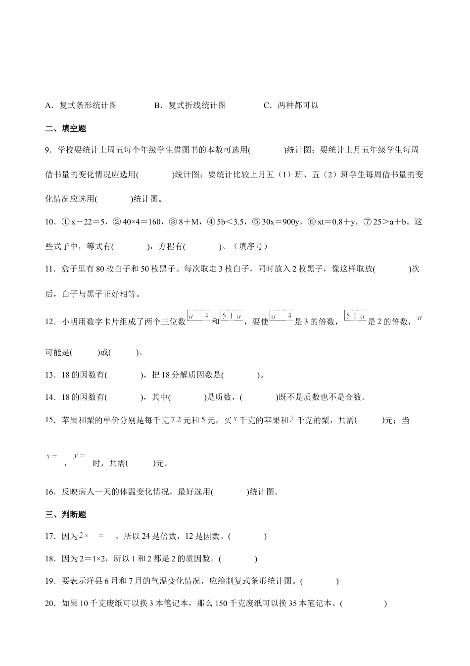 第一二三单元阶段素养检测（提高卷）五年级数学下册苏教版.docx_第2页