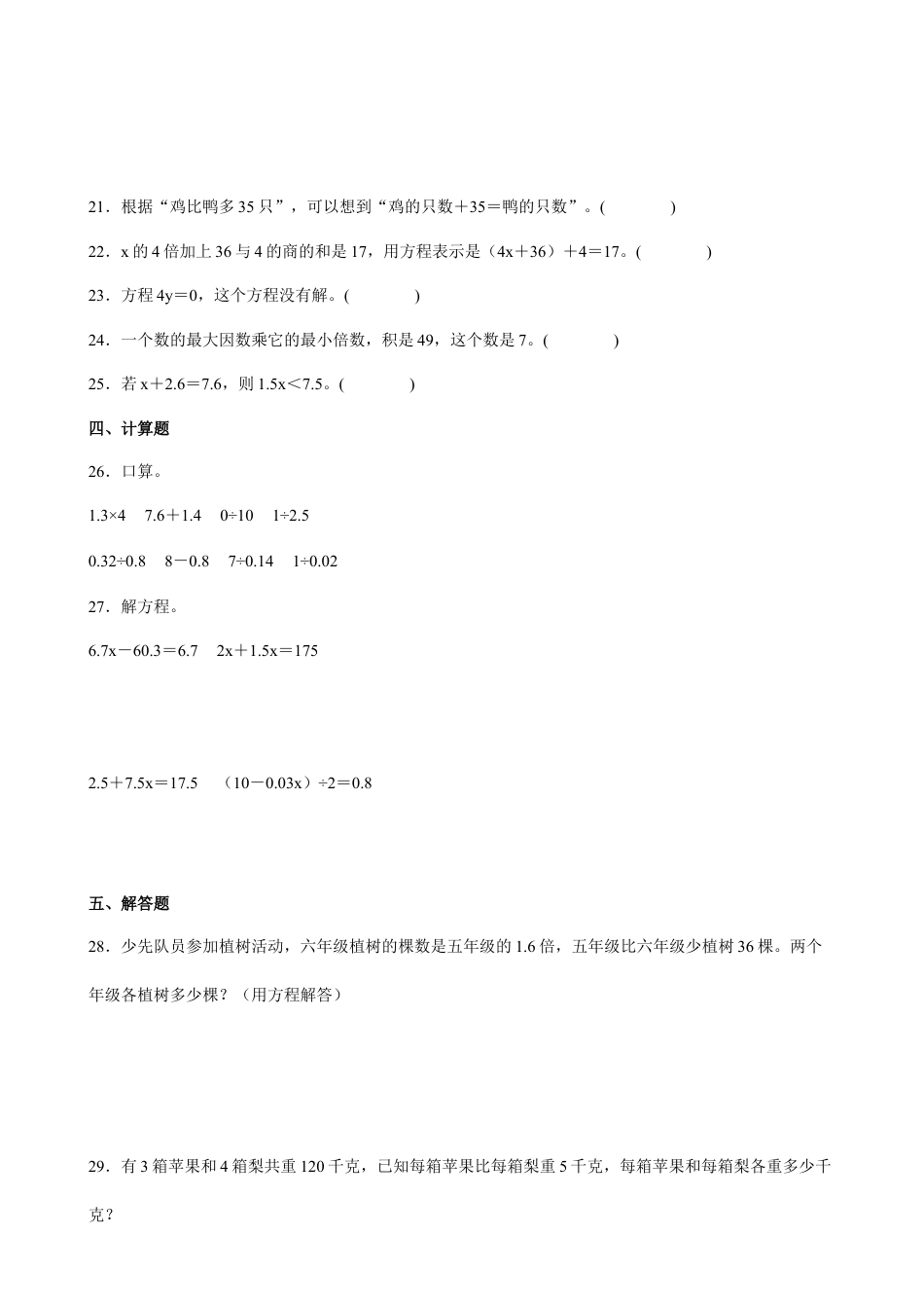 第一二三单元阶段素养检测（提高卷）五年级数学下册苏教版.docx_第3页