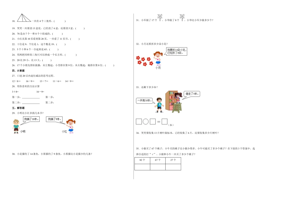 第一二三单元阶段素养检测（提高卷）一年级数学下册苏教版.docx_第2页
