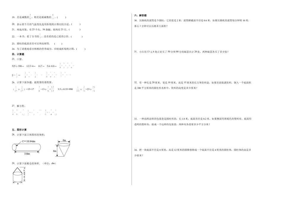 第一二三单元阶段素养检测随堂练A（试题）六年级数学下册苏教版.docx_第2页