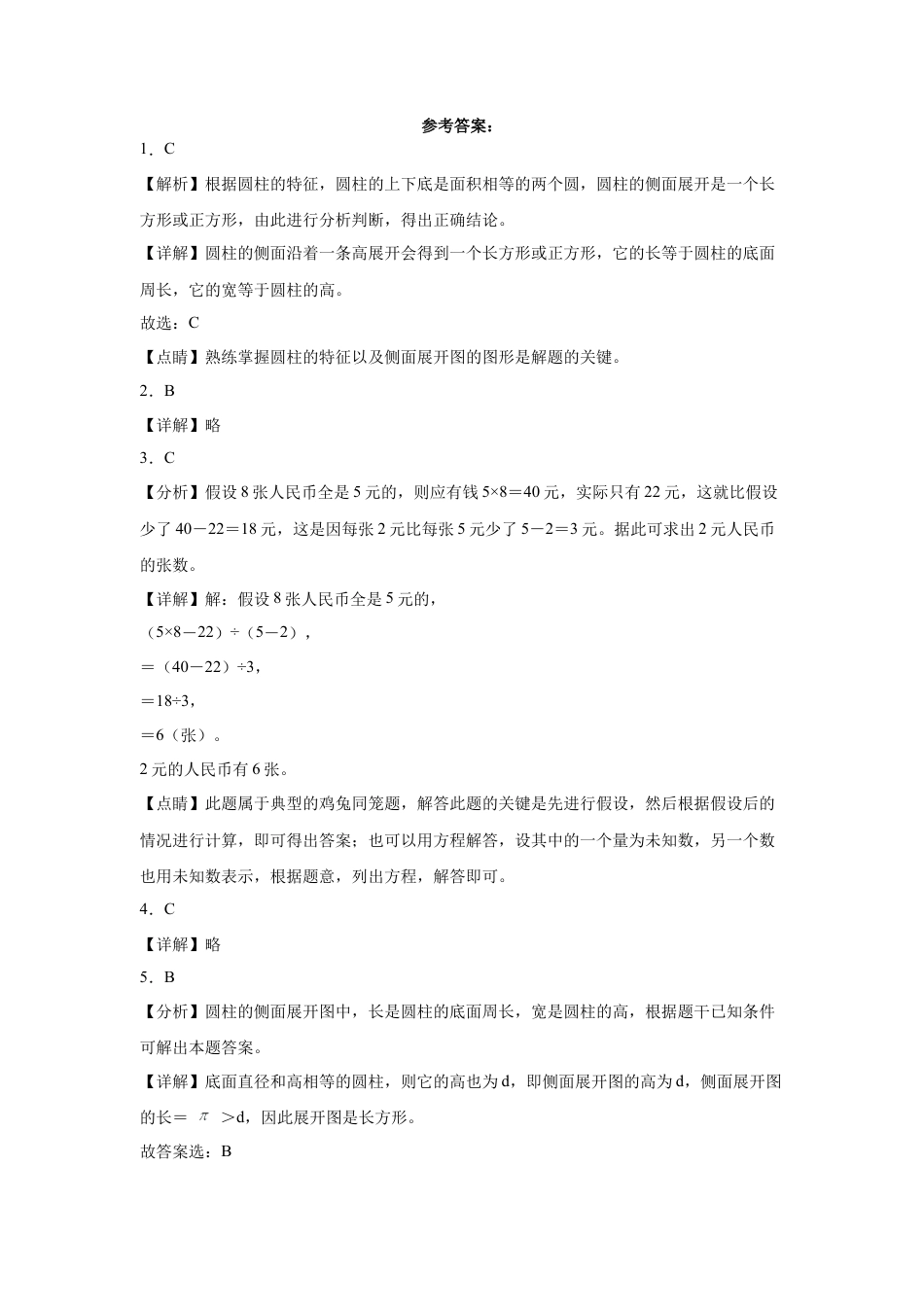 第一二三单元阶段素养检测随堂练A（试题）六年级数学下册苏教版.docx_第3页