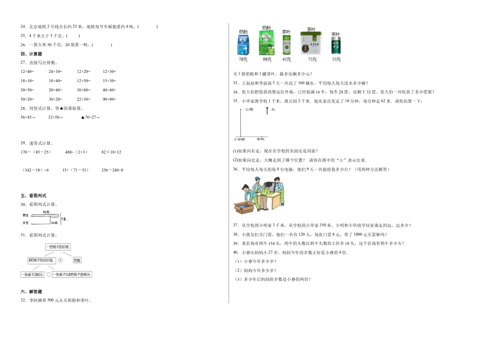 第一二三单元阶段素养检测随堂练A（试题）三年级数学下册苏教版.docx_第2页