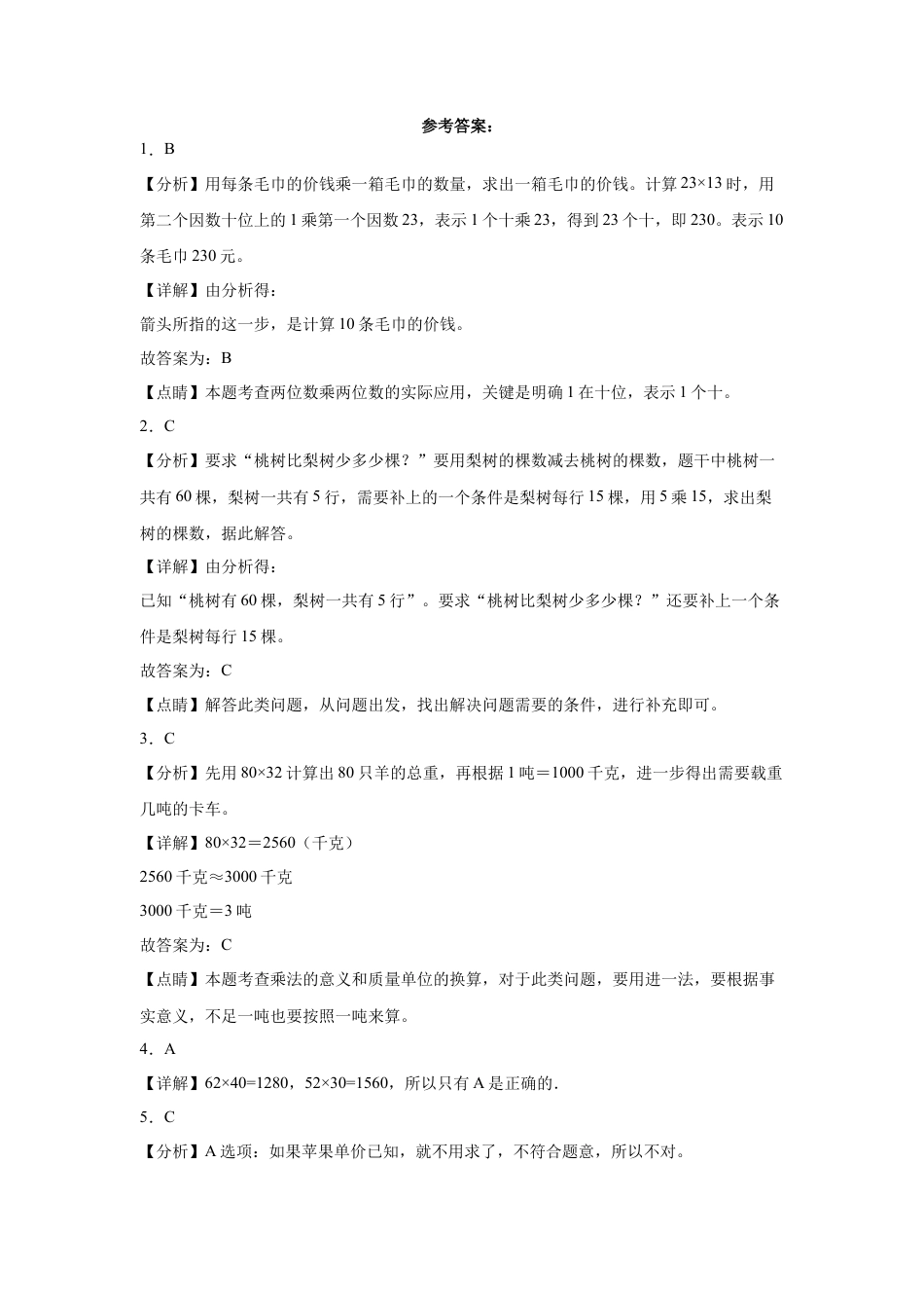 第一二三单元阶段素养检测随堂练A（试题）三年级数学下册苏教版.docx_第3页