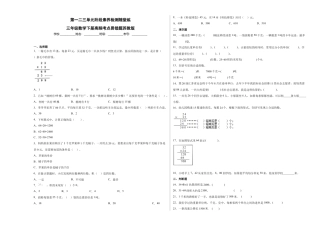 第一二三单元阶段素养检测随堂练A（试题）三年级数学下册苏教版.docx