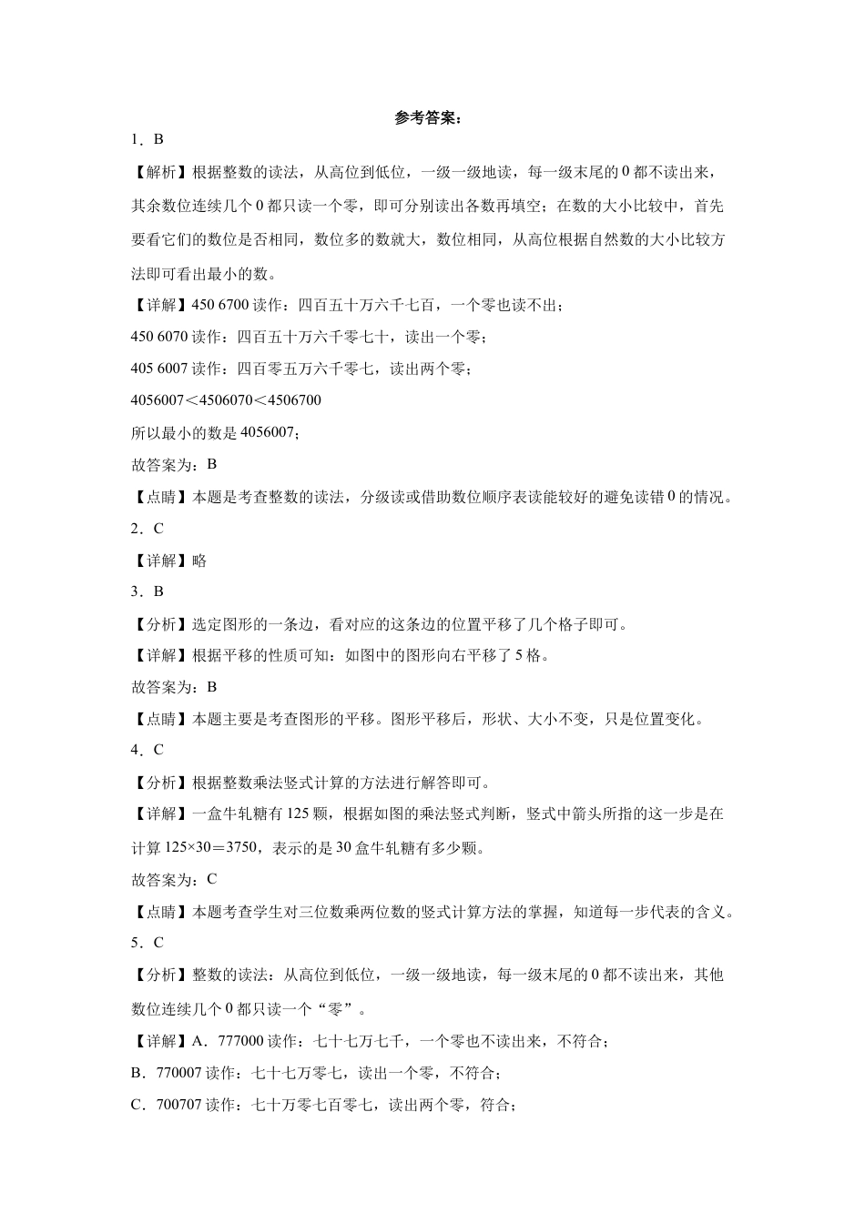 第一二三单元阶段素养检测随堂练A（试题）四年级数学下册苏教版.docx_第3页