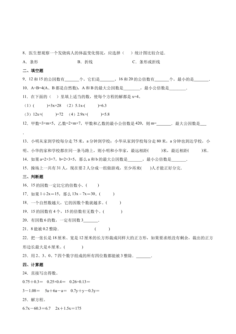 第一二三单元阶段素养检测随堂练A（试题）五年级数学下册苏教版.docx_第2页