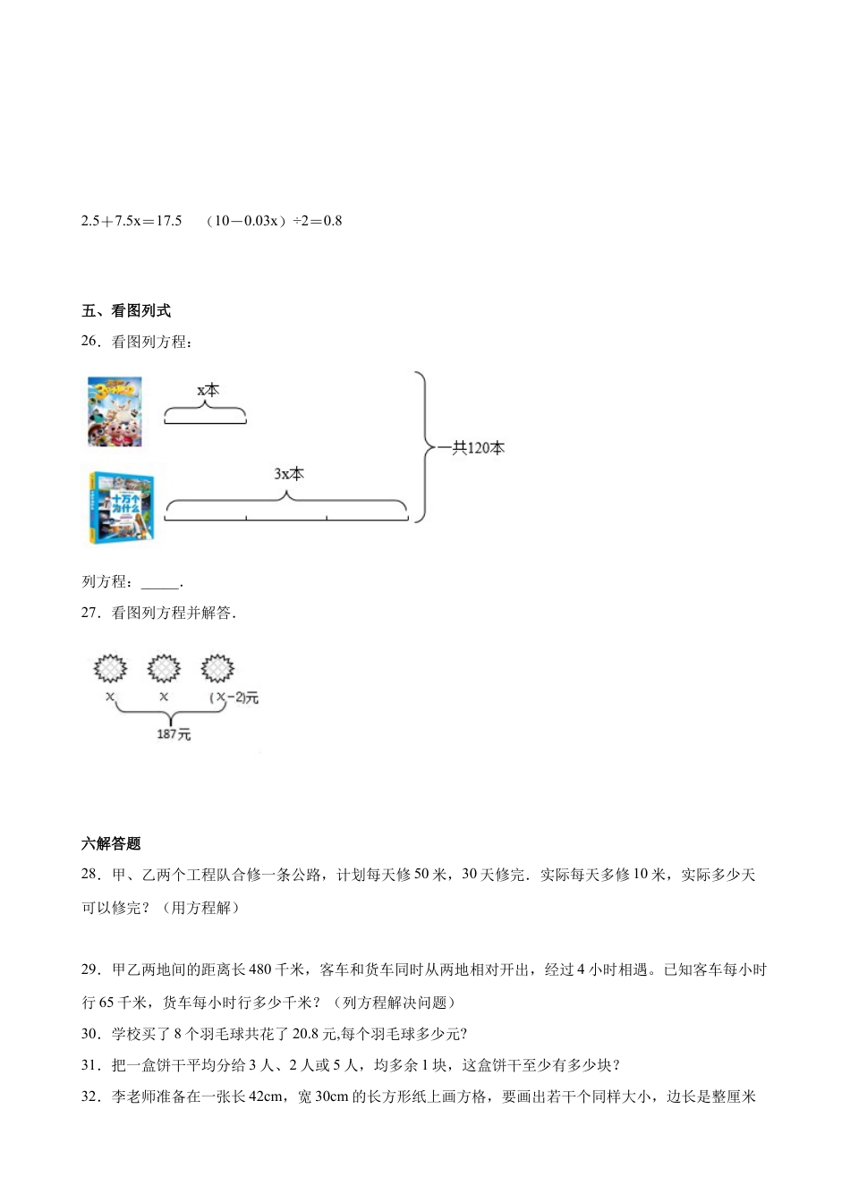 第一二三单元阶段素养检测随堂练A（试题）五年级数学下册苏教版.docx_第3页
