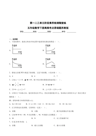 第一二三单元阶段素养检测随堂练A（试题）五年级数学下册苏教版.docx