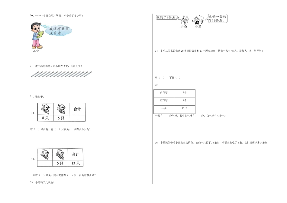 第一二三单元阶段素养检测随堂练A（试题）一年级数学下册苏教版.docx_第3页