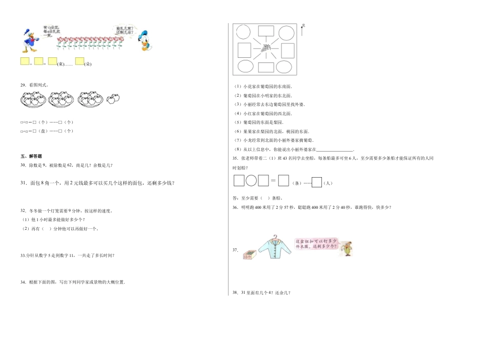 第一二三单元阶段素养检测随堂练B（试题）二年级数学下册苏教版.docx_第2页