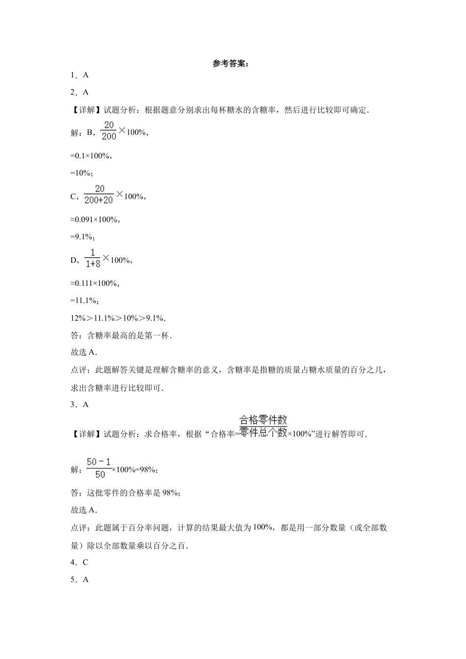 第一二三单元阶段素养检测随堂练B（试题）二年级数学下册苏教版.docx_第3页