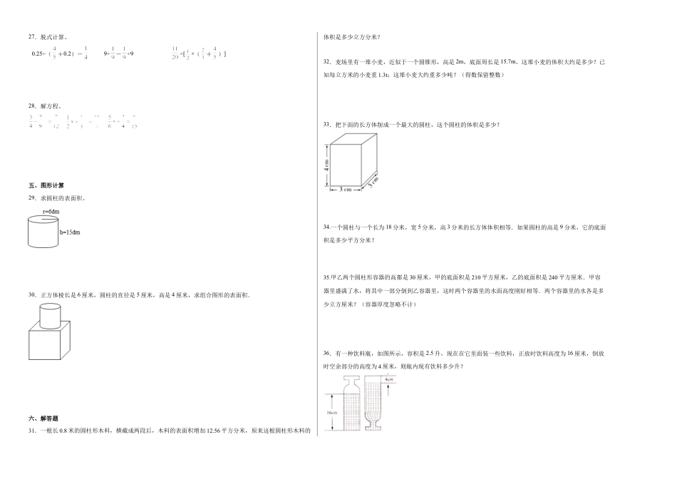 第一二三单元阶段素养检测随堂练B（试题）六年级数学下册苏教版.docx_第2页