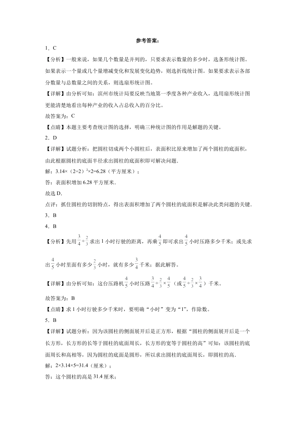 第一二三单元阶段素养检测随堂练B（试题）六年级数学下册苏教版.docx_第3页