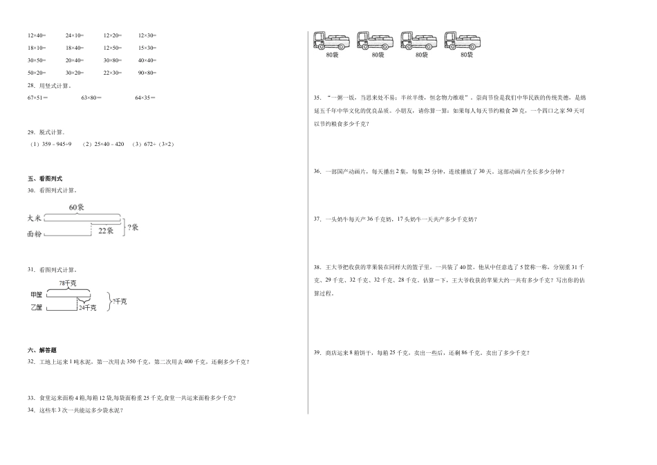 第一二三单元阶段素养检测随堂练B（试题）三年级数学下册苏教版.docx_第2页