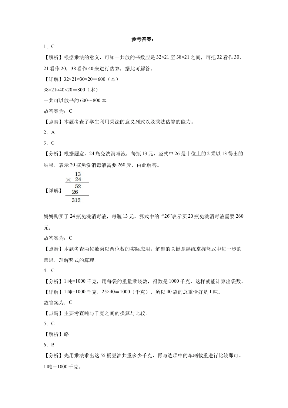 第一二三单元阶段素养检测随堂练B（试题）三年级数学下册苏教版.docx_第3页