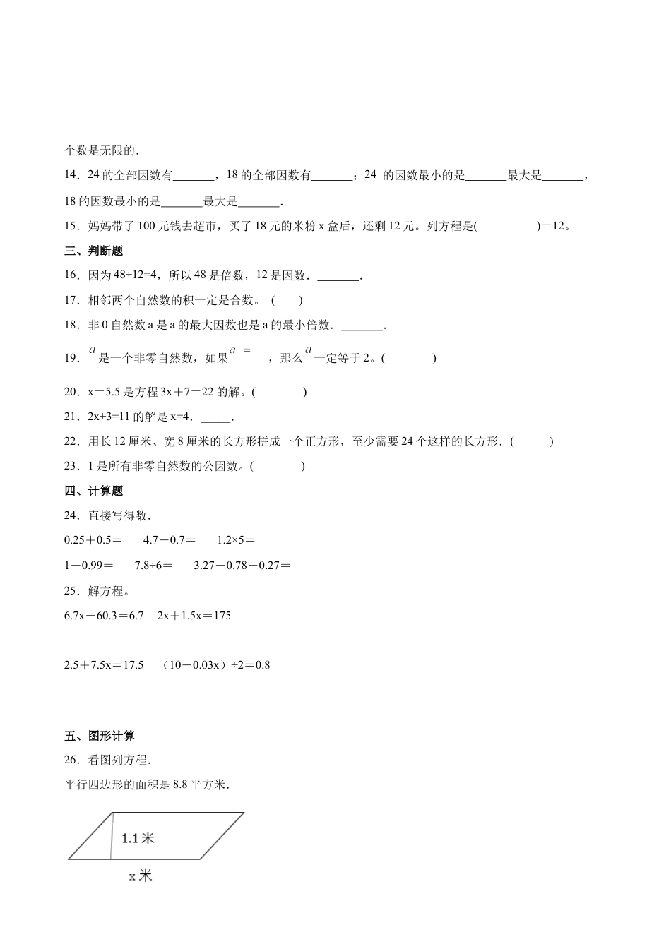 第一二三单元阶段素养检测随堂练B（试题）五年级数学下册苏教版.docx_第2页