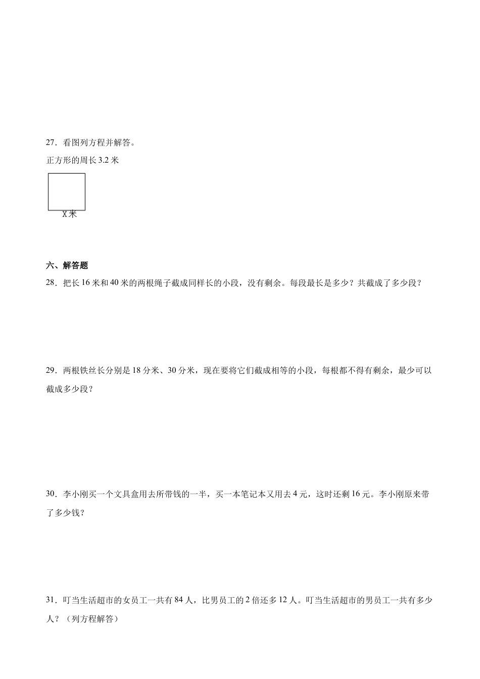 第一二三单元阶段素养检测随堂练B（试题）五年级数学下册苏教版.docx_第3页