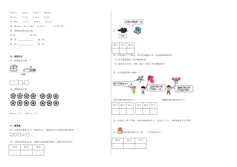 第一二三单元阶段素养检测随堂练B（试题）一年级数学下册苏教版.docx_第2页