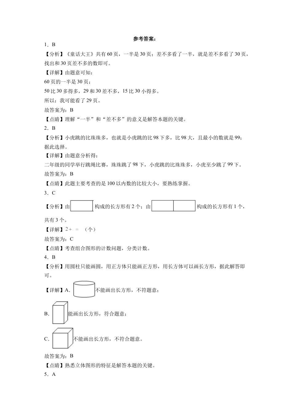 第一二三单元阶段素养检测随堂练B（试题）一年级数学下册苏教版.docx_第3页