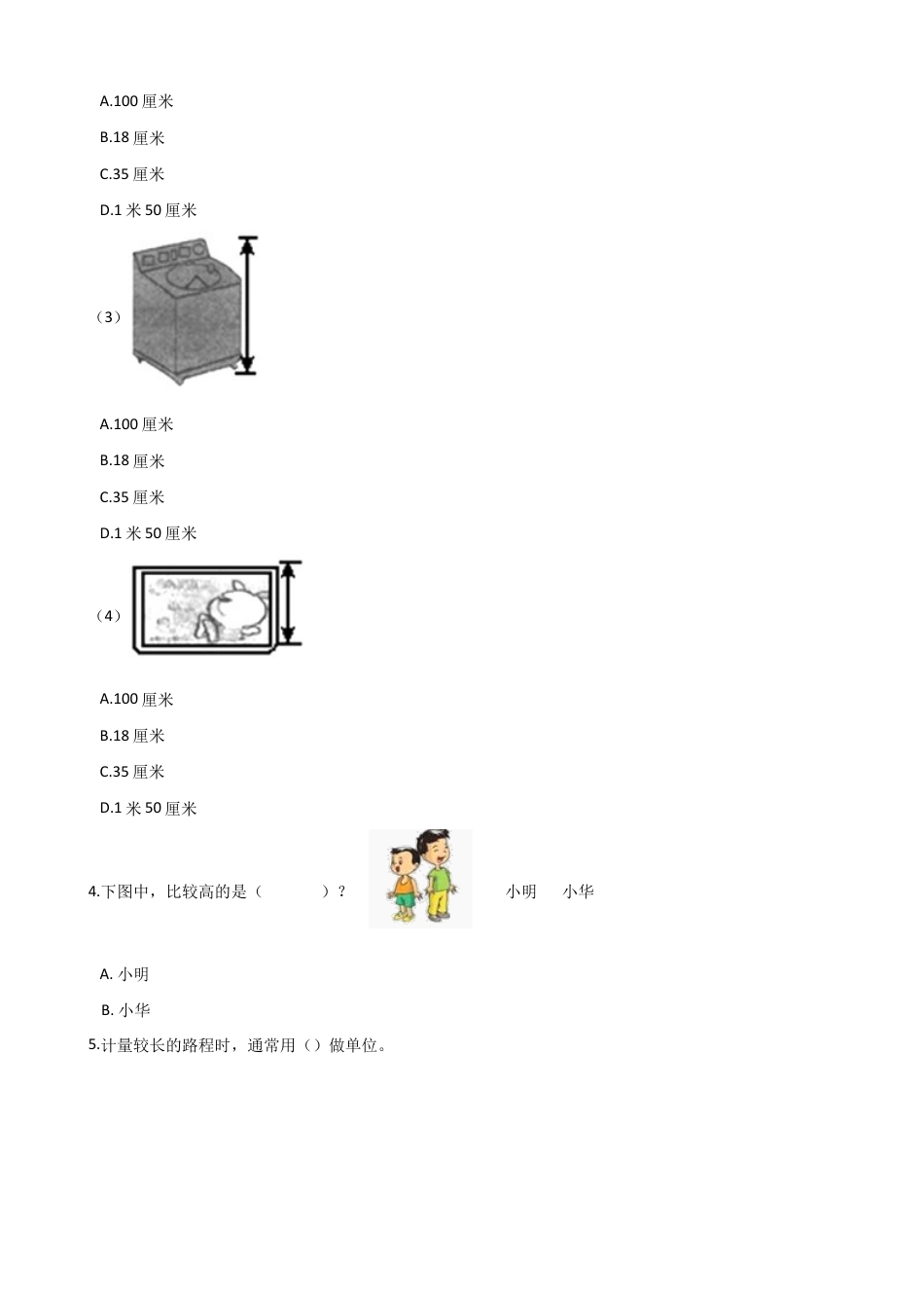 二年级上册数学单元测试-5.厘米和米 苏教版（含答案）.docx_第2页