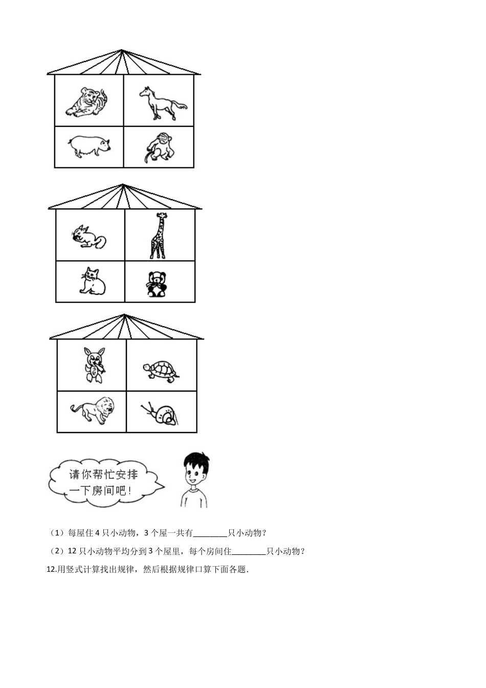 二年级上册数学单元测试-6.表内乘法和表内除法（二） 苏教版（含答案）.docx_第2页