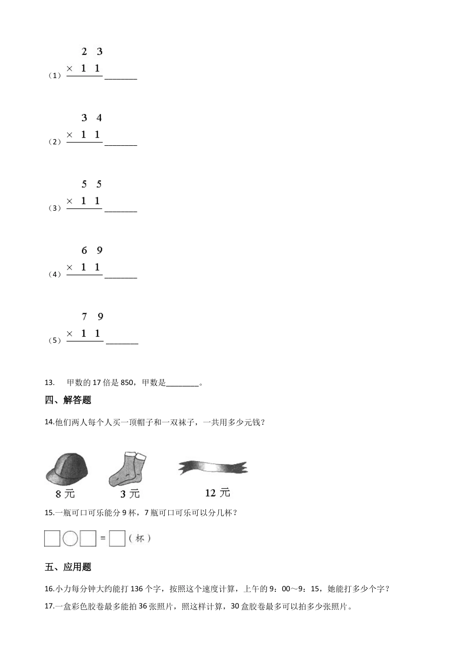 二年级上册数学单元测试-6.表内乘法和表内除法（二） 苏教版（含答案）.docx_第3页
